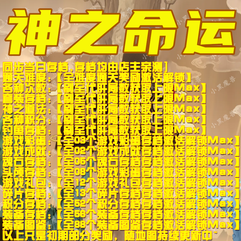 KK官方对战平台神之命运存档代肝