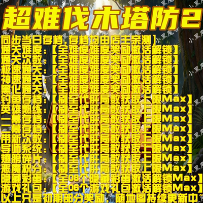 KK对战超难伐木塔防2存档代肝