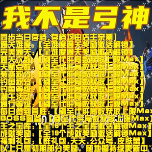 我不是弓神 魔兽争霸官方KK对战平台地图活动等级存档RPG挂机代肝