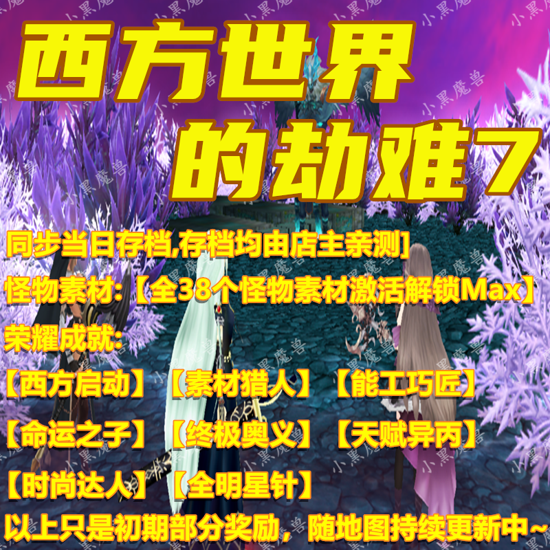 KK魔兽对战西方世界的劫难7存档