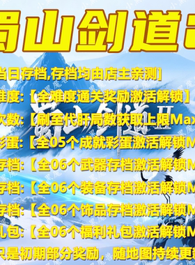 蜀山剑道2 魔兽争霸官方KK对战平台地图活动等级存档RPG挂机代肝