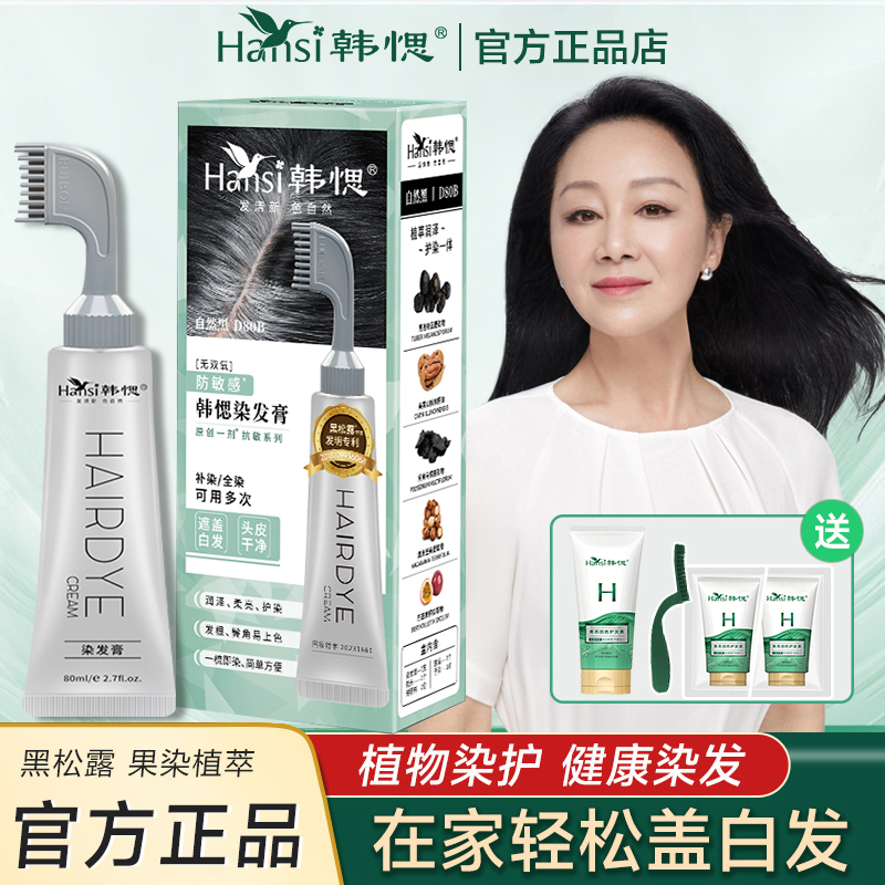韩愢黑松露果染膏官方旗舰店正品