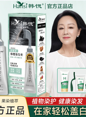 韩愢果染膏染发膏植物天然韩思官方旗舰店黑松露染发剂梳王姬代言