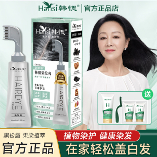 韩愢果染膏染发膏植物天然韩思官方旗舰店黑松露染发剂梳王姬代言