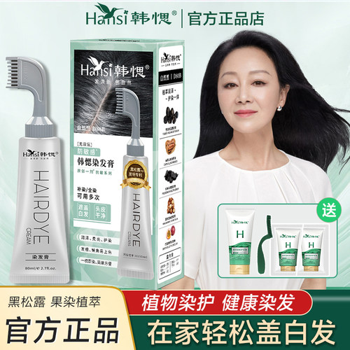 韩愢黑松露果染膏官方旗舰店正品