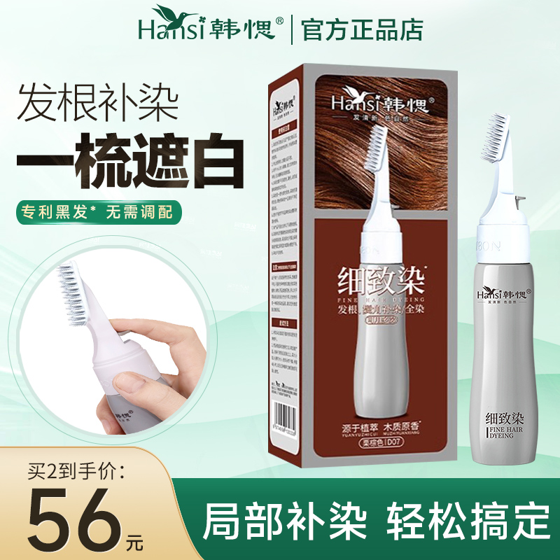 韩愢细致染果染膏染发剂男女植物纯染发膏官方旗舰店正品十大品牌
