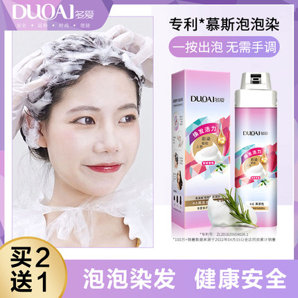多爱泡泡染发剂植物纯泡沫天然无刺激黑茶色男女染发膏旗舰店正品