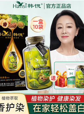 韩愢天然植物染发剂官方旗舰店韩思泡泡染王姬代言果色果香护染膏