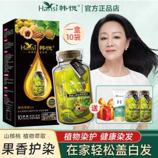 韩愢天然植物染发剂官方旗舰店韩思泡泡染王姬代言果色果香护染膏