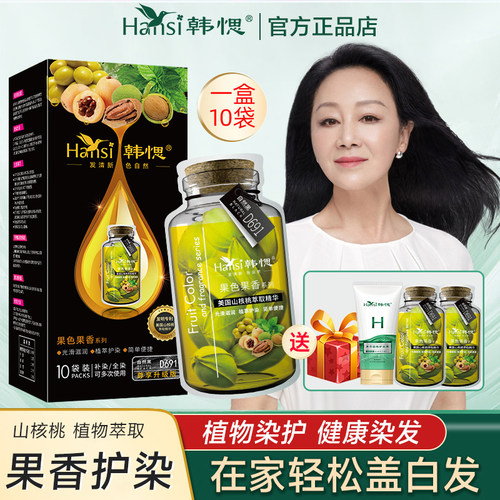 官方旗舰店韩愢植物染发王姬代言