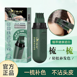 韩愢美发补色笔一次性纯植物即速头发梳刷补白发不掉色韩思黑发棒