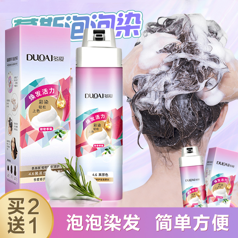 多爱泡泡染发剂植物纯自己在家染发官方旗舰店云朵慕斯泡沫染发膏
