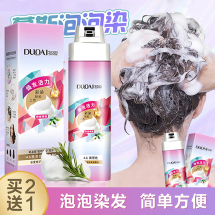 多爱泡泡染发剂植物纯自己在家染发官方旗舰店云朵慕斯泡沫染发膏