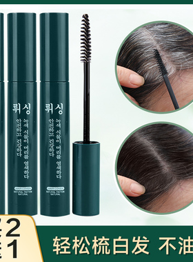一次性美发棒正品植物纯不掉色前额鬓角临时补白发根补色修饰白发