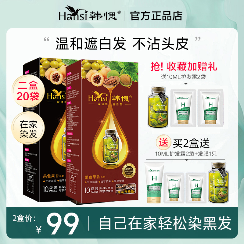韩愢植物泡泡染发剂旗舰店韩思山核桃果色果香护染膏韩偲官方遮白
