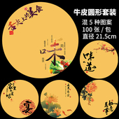 意境菜垫纸牛皮纸圆形盘饰艺术书法垫纸酒店摆盘装 饰创意冷菜宴席