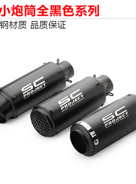 适用于 ZX6R Z800 小忍者200/350 R6 小R K8K9 SC全黑炸街排气管
