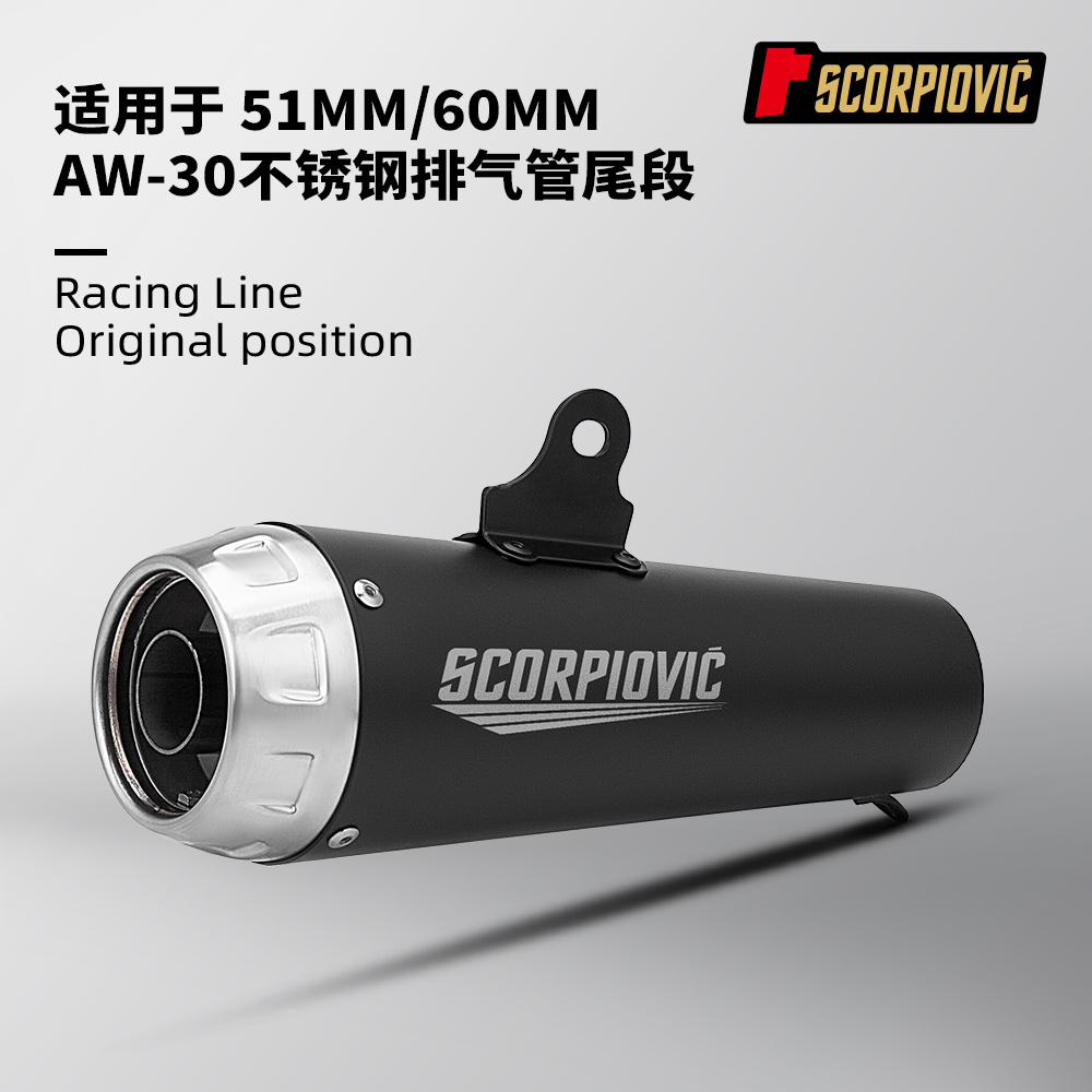 AW30排气管 51MM60MM通用CBR650 ZX4R 赛800 450SR 250RR R3 Z650