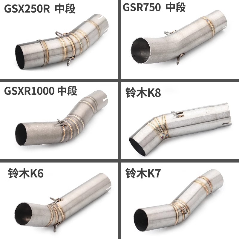 摩托车排气管改装 GSR750/GSX250R/GSXR1000/K6K7K8K9 不锈钢中段