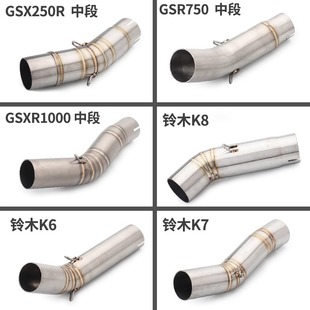 K6K7K8K9 摩托车排气管改装 GSXR1000 GSR750 不锈钢中段 GSX250R