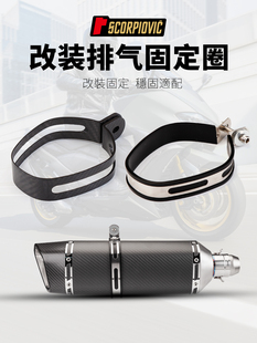 摩托车排气管固定圈 不锈钢碳纤维束环 吊圈 抱箍 斜三角R77罗马