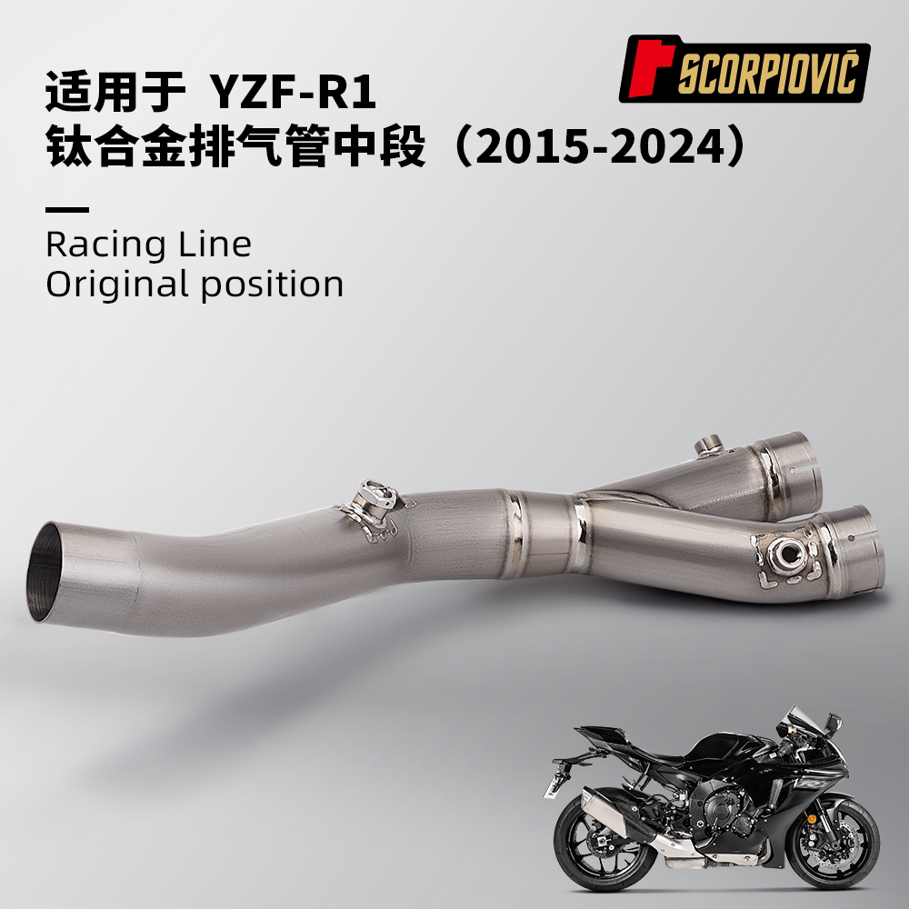 摩托车排气管改装 适用于YZF-R1钛合金中段 无损安装2015-2024年