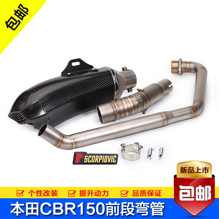 摩托车改装机车CBR150连接前段SC回压弯管大排量跑车音排气管