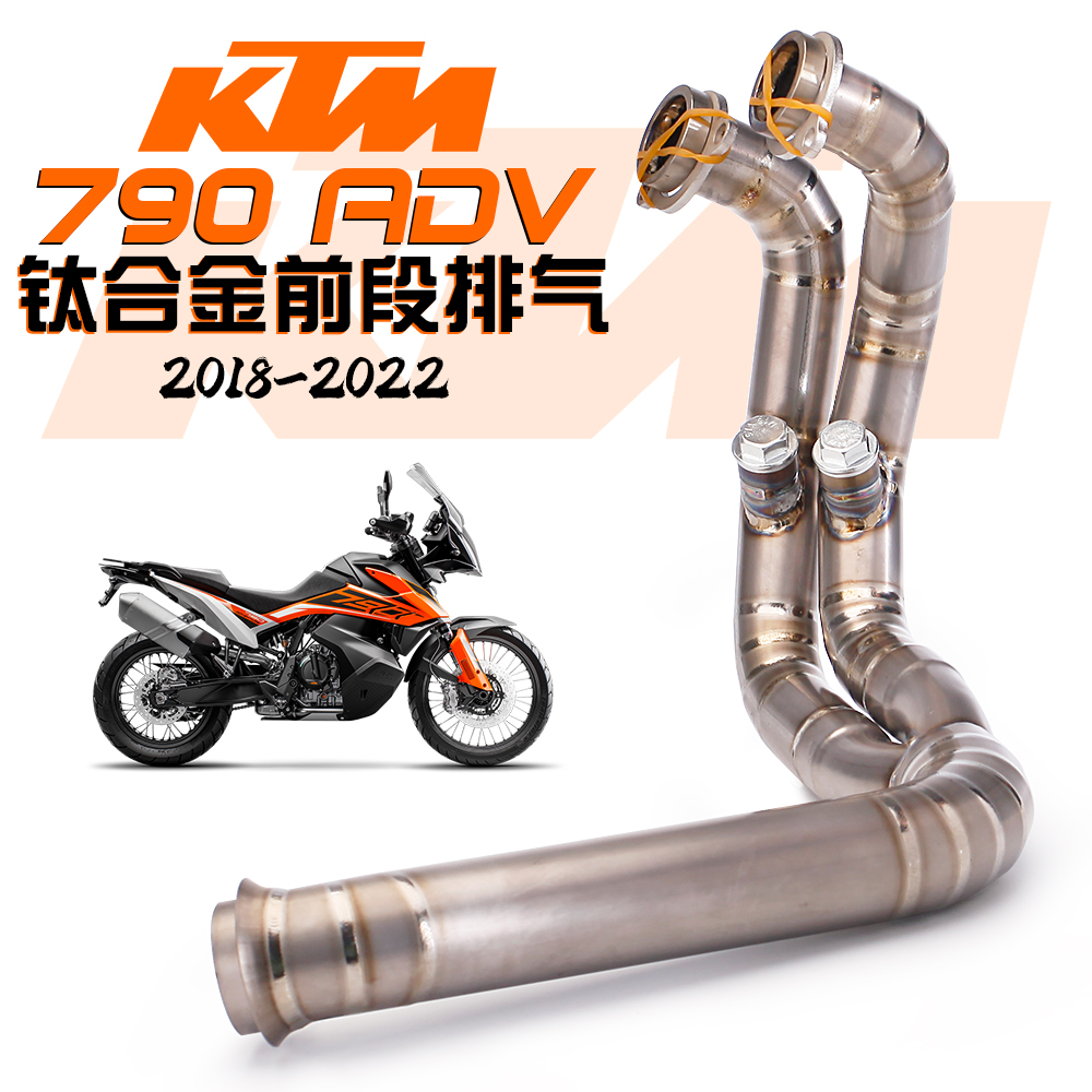 DUKE790前段排气管改装 DUKE790 ADV钛合金前段 2018-2022年