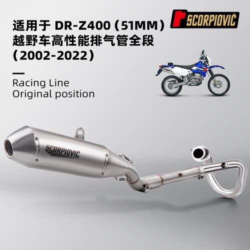 摩托车排气管改装 适用DRZ400全段排气 不锈钢 无损直上2002-2022