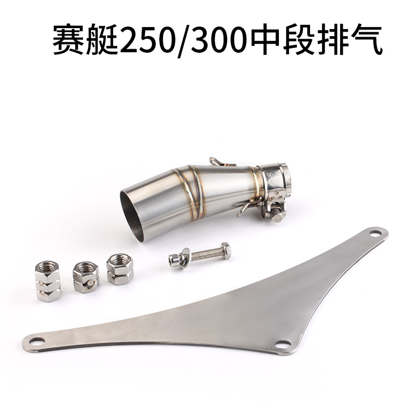 适用xciting250/300改装排气管