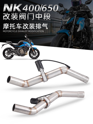 春风NK400/650改装排气管