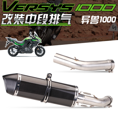 适用川崎异兽Versys1000SE改装轻量化碳纤排气管套装 2019-2021年