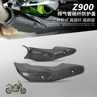 适用于Z900 排气管防烫盖/碳纤维护盖/装饰盖/隔热罩/隔热板