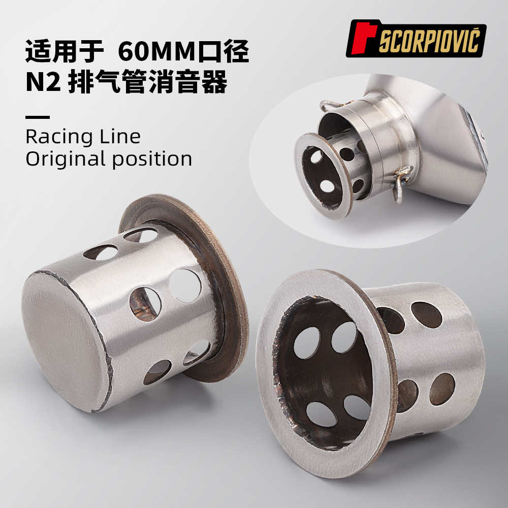 N2消声器消音塞 摩托车排气管改装60mm通用 675SR RSV4 Z900 Z650