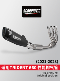 适用凯旋 Trident 660高性能侧排全段 三叉戟660 改装排气21-23年