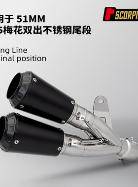 C25梅花双出排气管 51MM通用 Z900 NINJA400 飓风302R 赛921 MT07