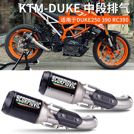 摩托车改装跑车适用 DUKE390不锈钢中段DUKE250 RC390 AR排气管