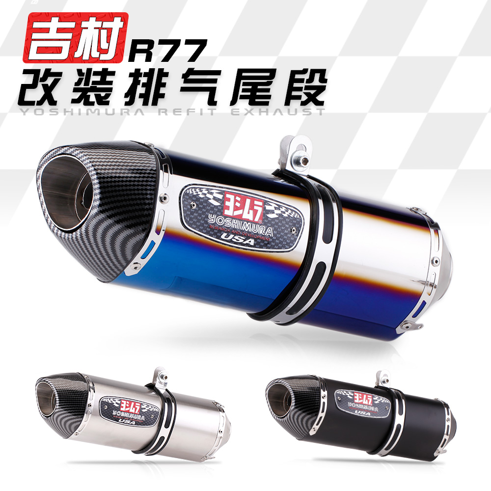 摩托车全碳纤排气管改装GSX250R 250SR Z900 MT09 改装R77尾段 摩托车/装备/配件 摩托车排气管 原图主图