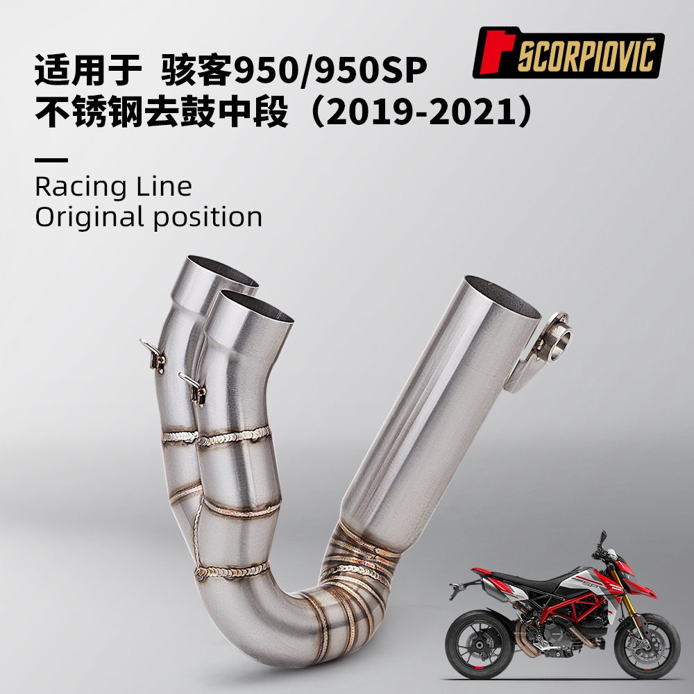 摩托车排气管 骇客950 950SP不锈钢去鼓中段 无损安装2019-2021年图片