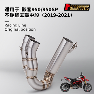 摩托车排气管 骇客950 950SP不锈钢去鼓中段 无损安装2019-2021年