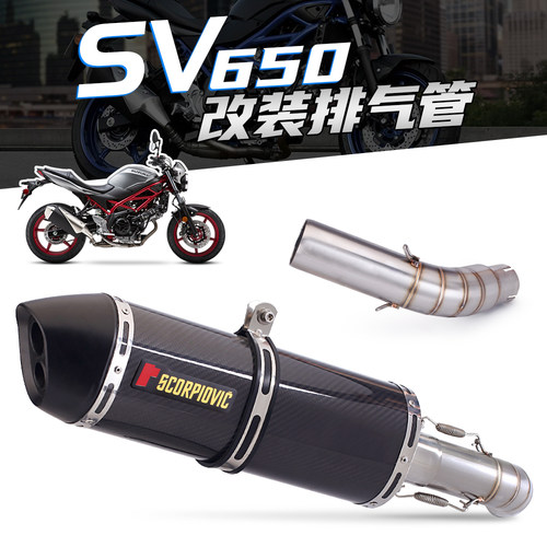 SV650S8系列改装排气管