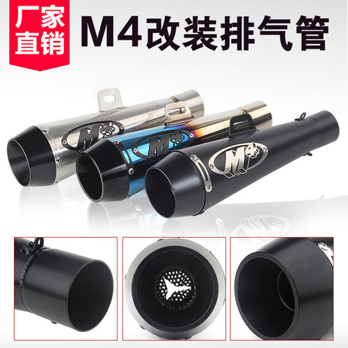 机车改装排气管 TMAX500 黄龙600 NINJA400 大排量M4排气管通用