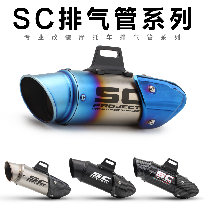 改装排气管摩托车CNC直排黄龙600/300大排量竞技管 SC尾段通用