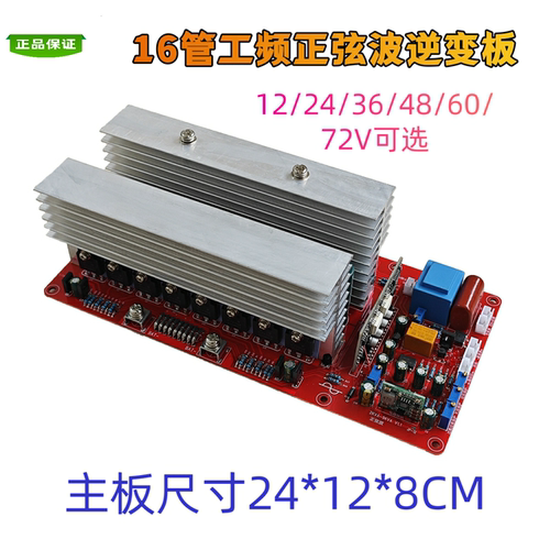 离网光伏逆变、工频逆变主板