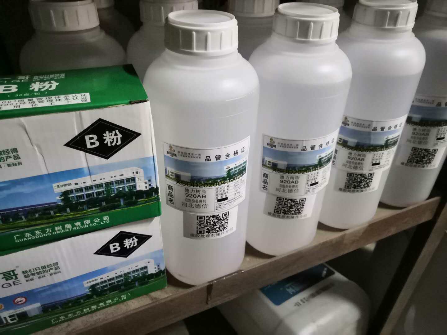 793 920加粉双组份橡胶处理剂增粘剂助粘剂1l鞋底粘合底涂破水