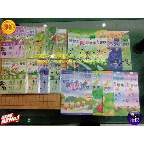 聂教室闯关宝典 新概念魔法围棋光盘全套+新概念围棋书籍全套教材