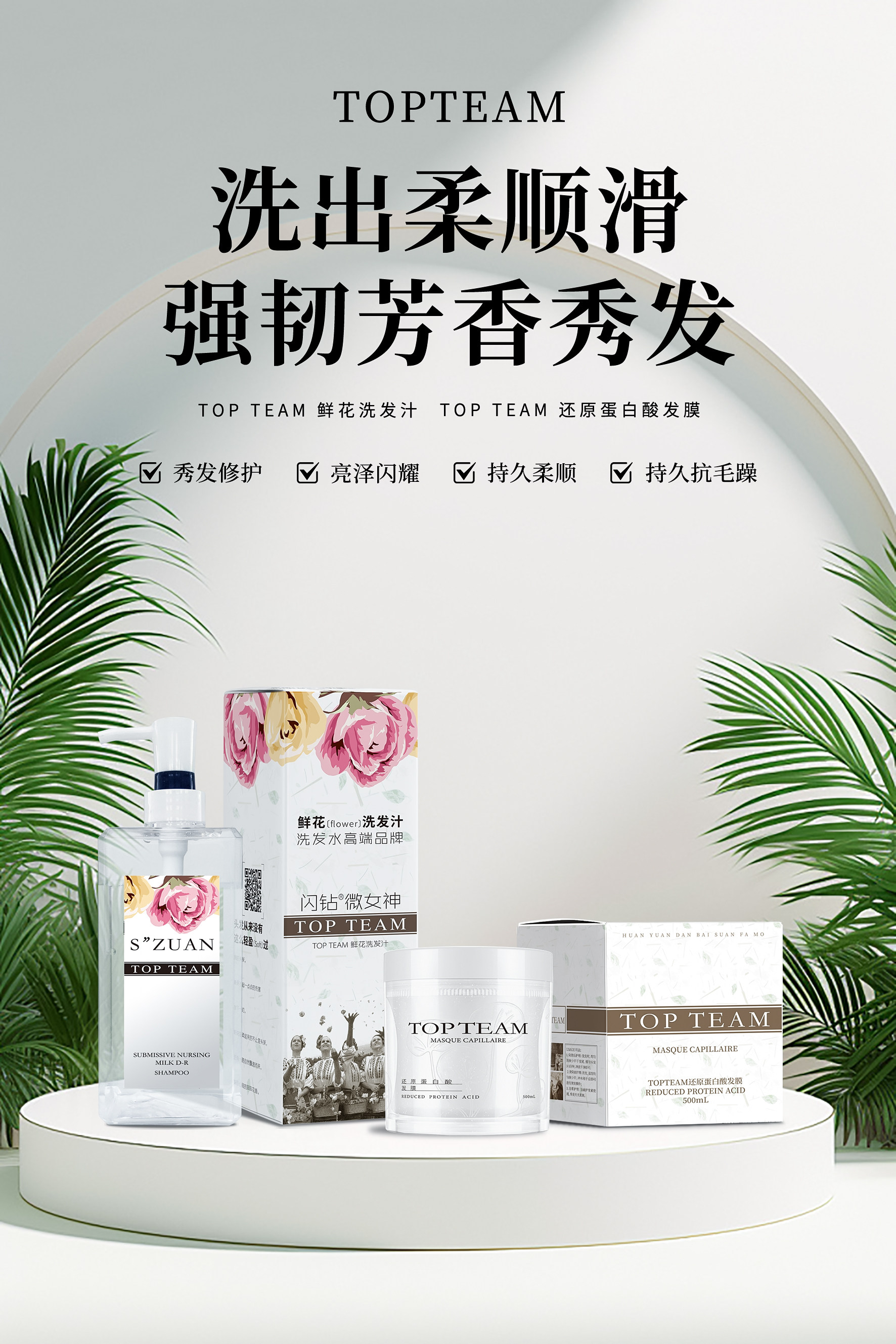 正品TOPTEAM微女神洗护套装鲜花原液洗发汁发膜护发素洗发水发膜