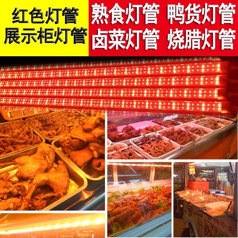 卤菜熟食灯点菜柜冷鲜肉展示柜灯条生鲜水果灯长条led红色灯管
