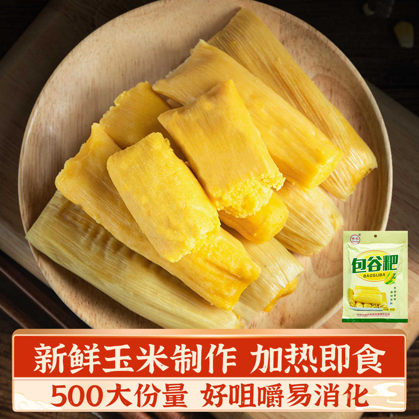 玉米粑粑四川小吃苞谷粑包谷粑粗粮新鲜嫩玉米早餐糕点杂粮10个装