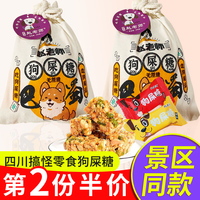 赵老师狗屎糖成都特产小吃零食礼包四川特产花生酥糖重庆幸运糖果